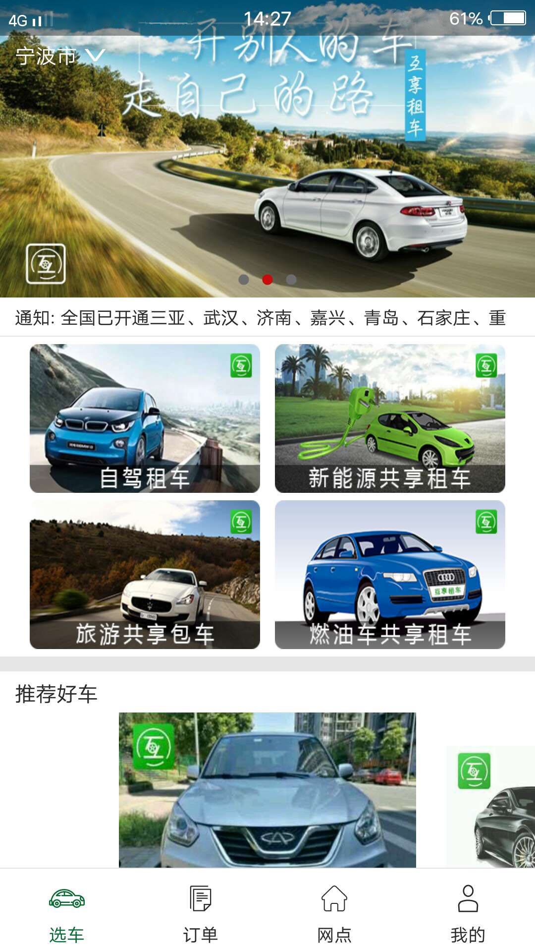 互享租车  v1.0.2图4