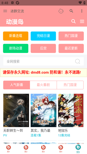 动漫盒子APP