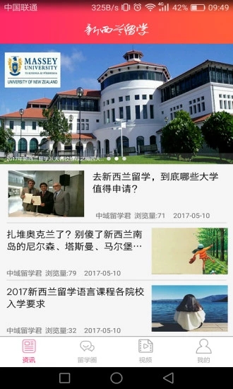 新西兰留学  v1.0.3图4