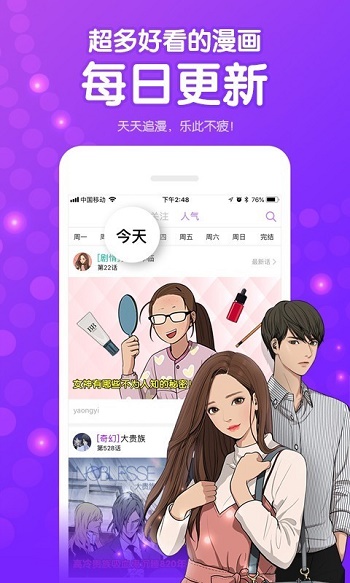 冬冬漫画手机版  v2.6.0图3