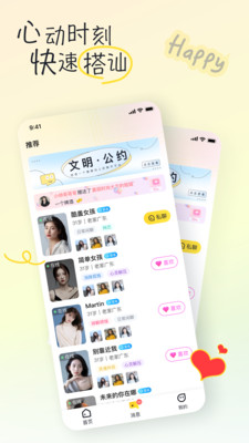 好逑交友最新版  v1.0.0图1