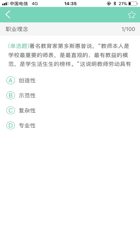 教师资格证备考  v14.1.1图2