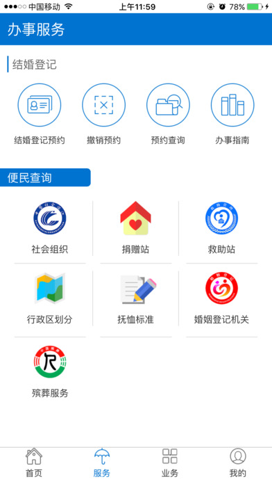 云南民政官方  v1.0图2