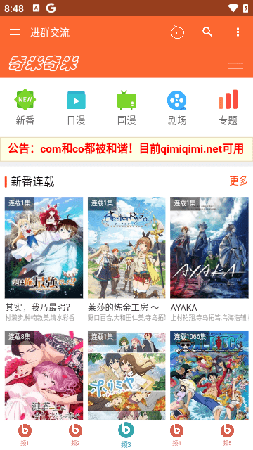 动漫盒子APP  v1.0.1.5图3