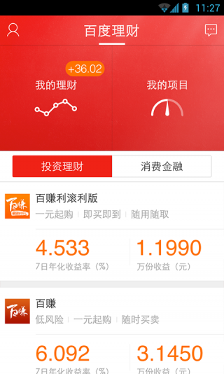 百度理财  v2.1.2图2