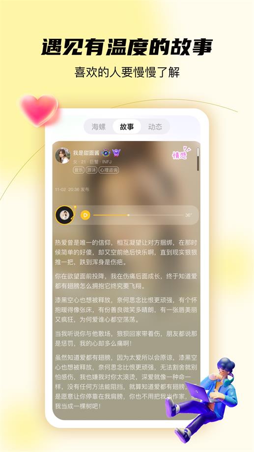 合拍倾诉app  v1.0.0图3