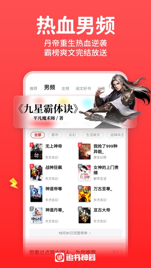 丁丁小说app  v1.6.0图4