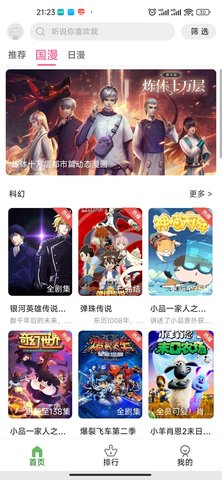 动漫星空app  v1.0.1图1