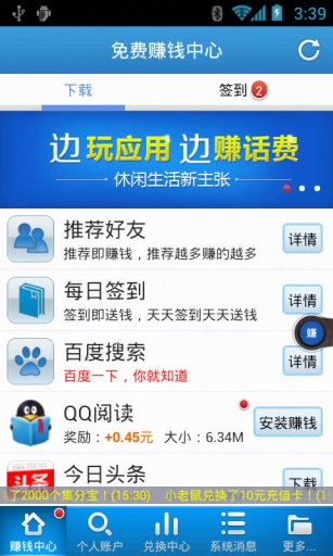 赚钱儿  v4.9.3图2