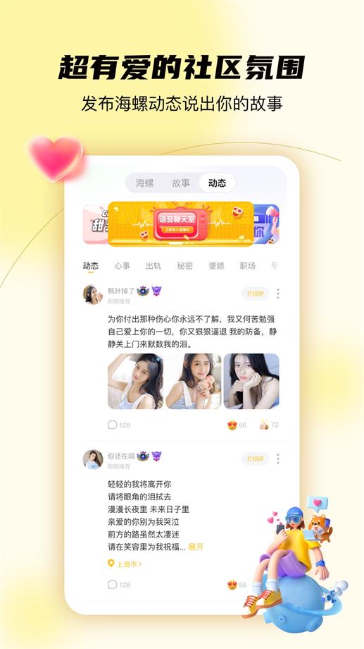 合拍倾诉app  v1.0.0图2