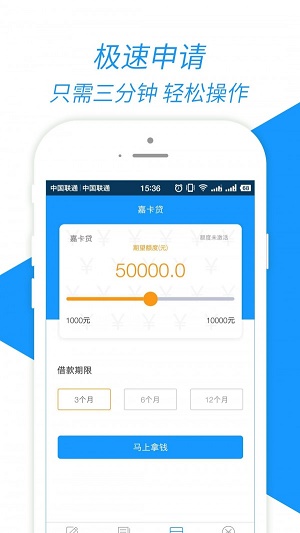 嘉卡贷  v1.3.8图3