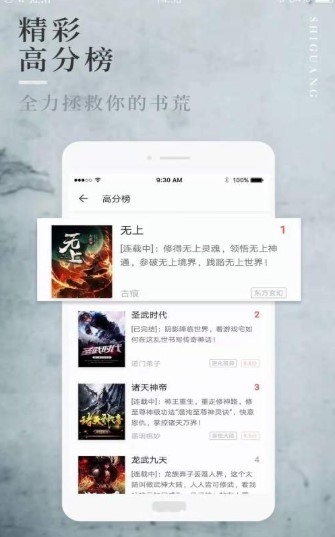 第一版主小说网app  v1.3.6图3