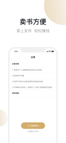 旧书街  v5.1.0图3