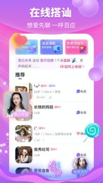 花火真人交友app  v4.3.2图2