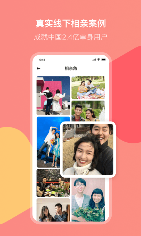 欢聊相亲安卓版  v1.2.0图2