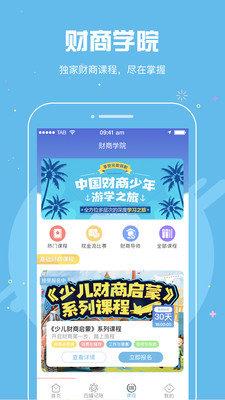 中国财商少年  v1.1.6图1