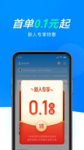 达达快送  v11.16.0图1