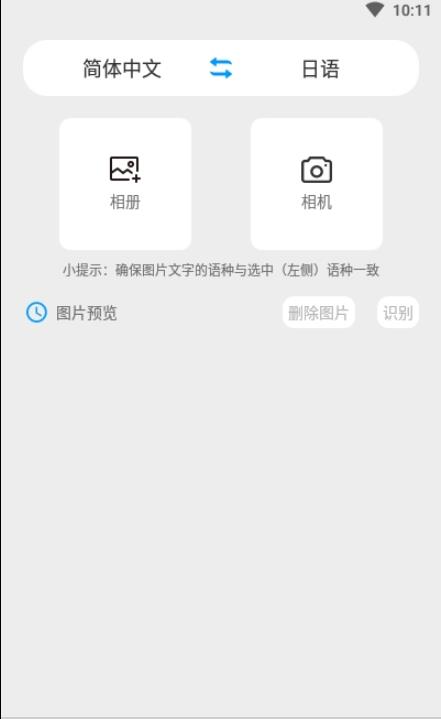 玖安日语翻译  v1.3.2图3