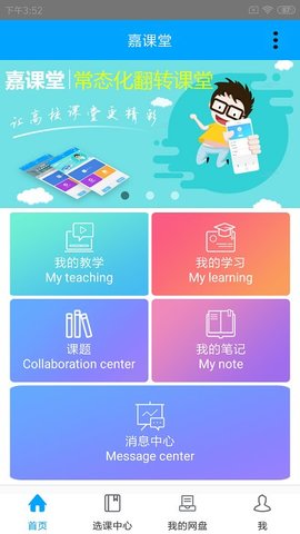 嘉课堂  v4.00图1