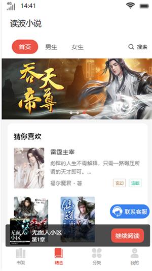 读波小说  v1.0图1