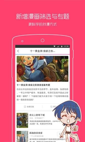 动漫之家在线漫画手机  v2.7.021图1