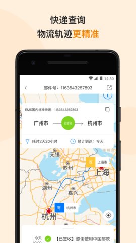 邮政EMS  v3.7.3图1