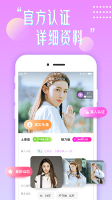 花盼交友平台2024  v4.8.20图3