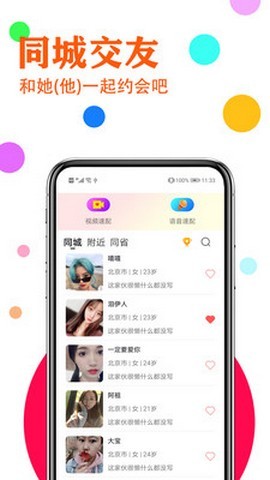 花洒交友2024  v1.3.89图2