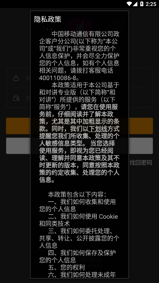 和对讲基础版c系列硬终端  v7.3图2