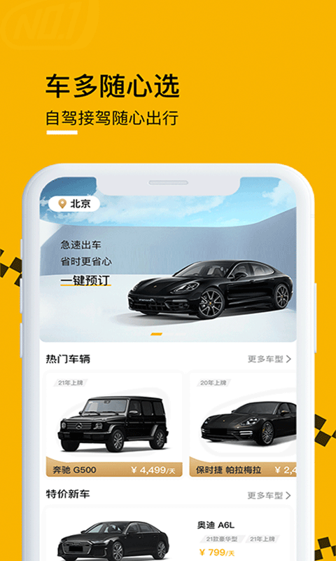 壹号云车  v1.0.0图3