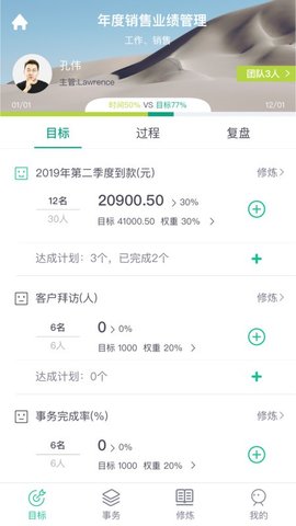 目标通  v2.0.06图2