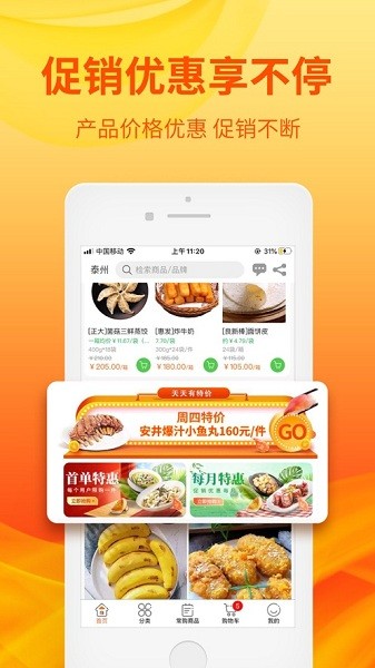 优团吉团冷冻食品  v3.2.3图1