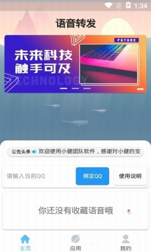 qq语音转发器  v1.1图2