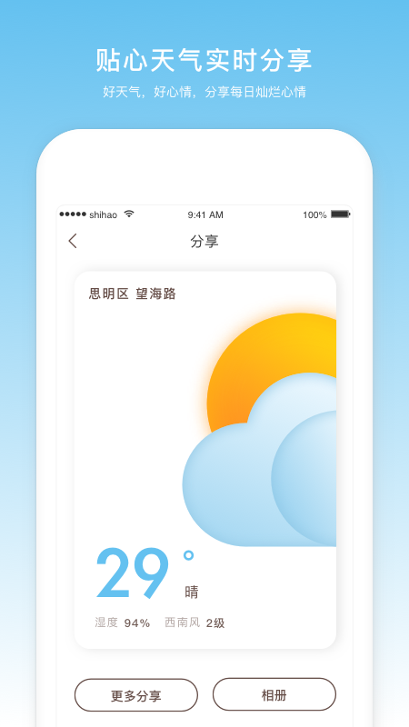 云趣实时天气预报安卓版  v2.10101.1图2