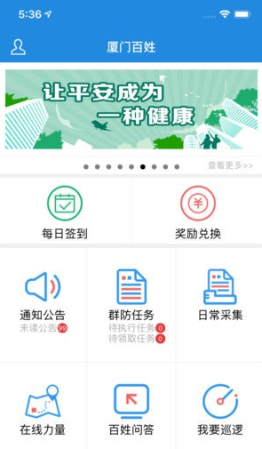 厦门百姓网  v2.6.78000图1