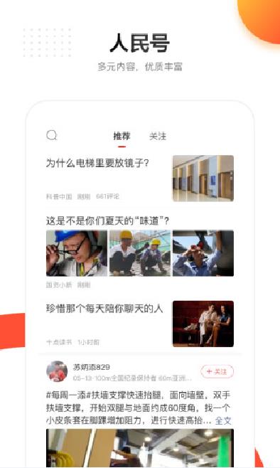 人民日报客户端云课堂  v7.2.5.2图1