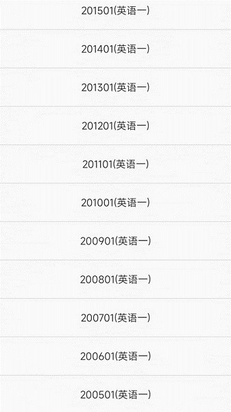 考研英语单词真题  v1.3.10图2