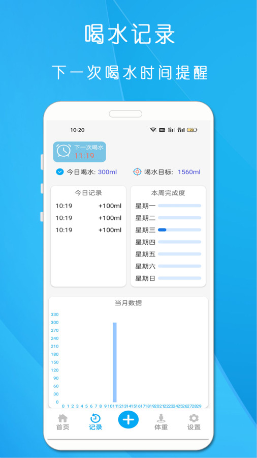 每日喝水  v3.4.10图1