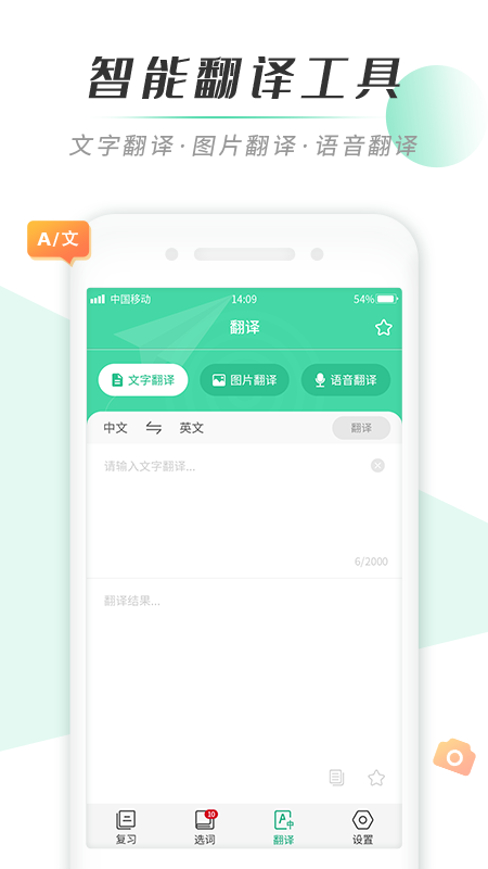 英语背单词  v1.0.2图3