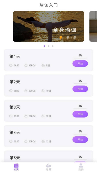 最美瑜伽  v21.10图1