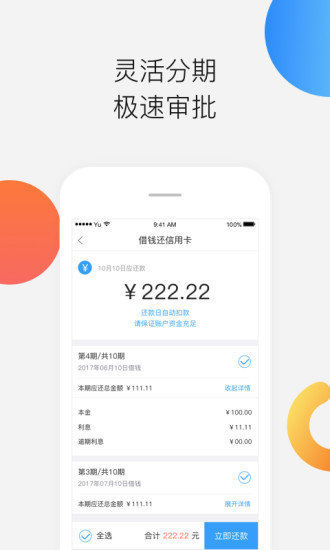 金龙速贷安卓版  v1.2图3