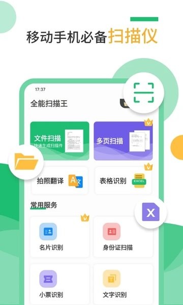 完美扫描仪  v2.3.0图2