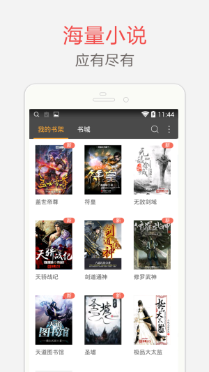 海纳免费全本小说旧版本下载  v5.0.220图1