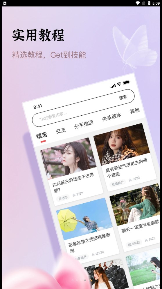 口袋情话2023  v1.0图2