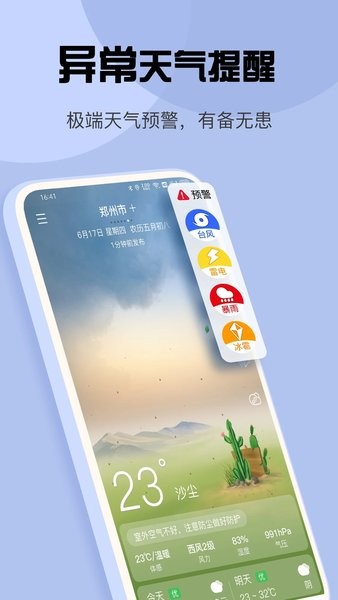 最准天气  v5.5.77图2