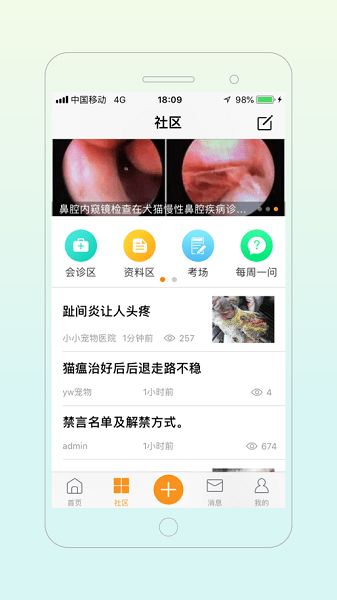 宠医帮  v5.5.2图1