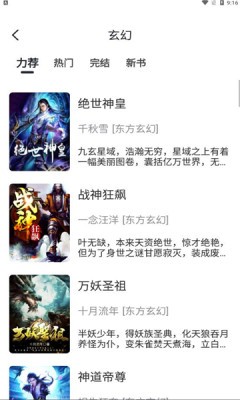 黑洞小说免费版  v1.0.1图3