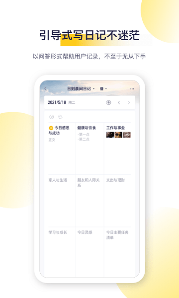 日刻  v2.3.2图2