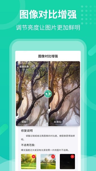 老照片修复专家  v3.2.12图1