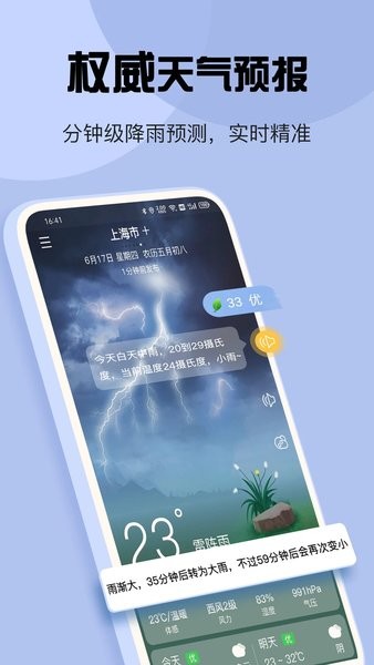 最准天气  v5.5.77图3